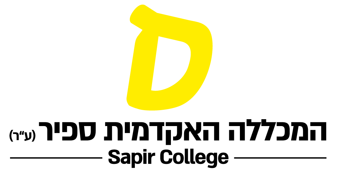המכללה האקדמית ספיר לוגו