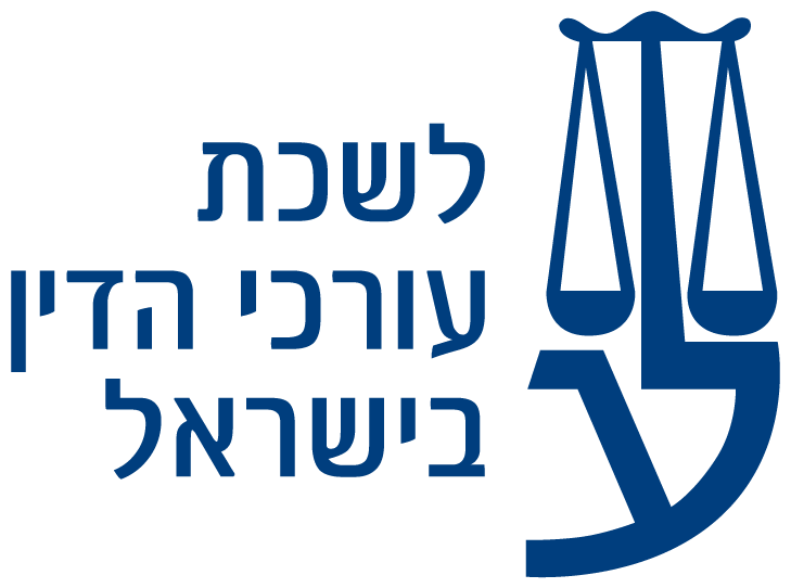 לשכת עורכי הדין לוגו